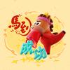 小李玩游戏