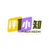 评小知