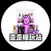 歪歪模玩站