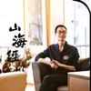 刘璐讲山海经