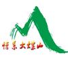 情系大煤山
