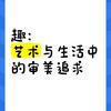 趣哥