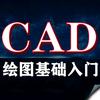 ps/cad快速入门