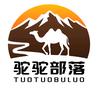 驼驼部落