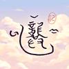 龚心记