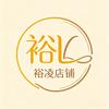 裕凌男装