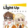 LightUp启明澳洲