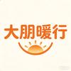 大朋-暖行