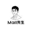 Mall先生