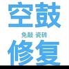 瓷砖空鼓维修小李建材