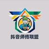 抖音师傅联盟长春维修