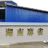 湖南麻雀废旧物资回收