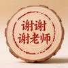 公考谢谢谢老师