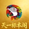 天一标本阁