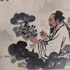 东方养生漫谈