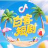 白客短剧