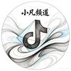 小凡频道