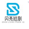 闪亮短剧
