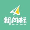 新向标英语