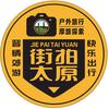 街拍太原
