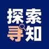 探索寻知