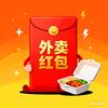 外卖大额优惠