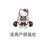 不知道起什么名字🧸