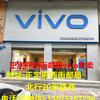 vivo正定邮局体验店