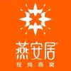 燕安居现炖燕窝(潍坊旗舰店)专用号