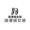 抖音涨粉榜家居家装排行榜第3名海港城女装