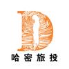 哈密旅投