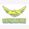 淮安金翅膀生涯规划-王老师
