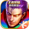 王者荣耀游戏教官