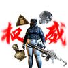 薏米（三角洲行动）