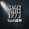 Tech探界