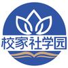 校家社学园