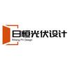 日恒光伏设计（全国可接）