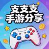 支支支手游实测分享