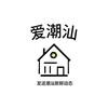 哇爱潮汕