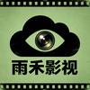 雨禾影视