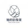 她的影像课