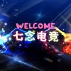 七念电竞