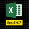 Excel办公技巧大全