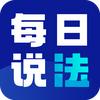 每日说法