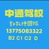 中通驾校郭教练团队