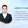 十堰灵鹏教育