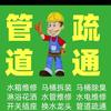 下水道疏通电话
