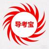 导考宝
