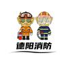 德阳消防