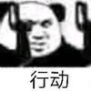 还有